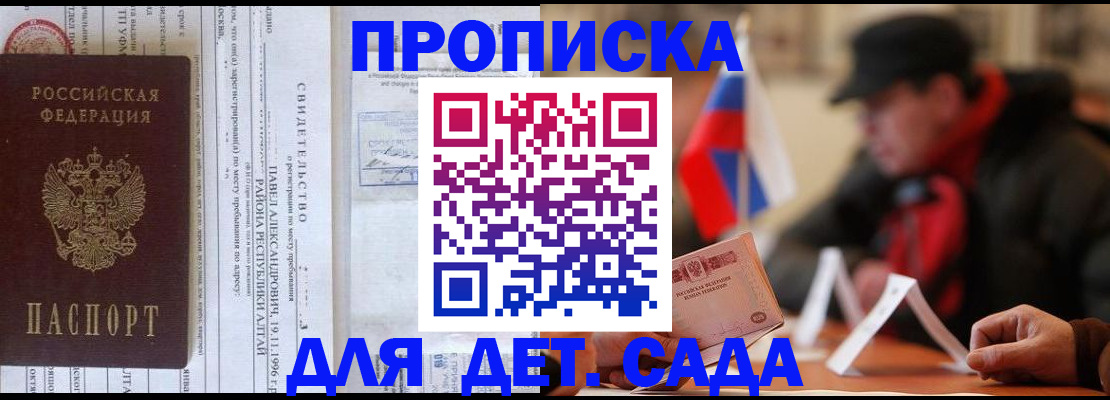 прописка 2025 в Калмыкии